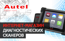 Сайт компании "AUTEL RUSSIA"